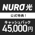 NURO光